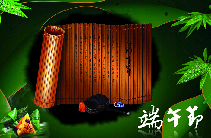端午節