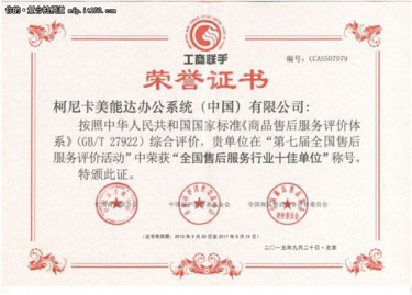 中國財(cái)經(jīng)峰會“2015最佳品牌形象獎”--科頤辦公分享