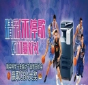 精彩不停歇，購(gòu)機(jī)嬴好禮“CBA促銷(xiāo)活動(dòng)火熱來(lái)襲！”