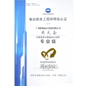 熱烈慶祝我司技術(shù)員周天奮師傅榮獲柯尼卡美能達(dá)售后服務(wù)工程師等級認(rèn)證的專業(yè)級！