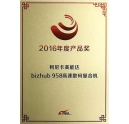 柯尼卡美能達(dá)958高速復(fù)印機(jī)被IT168評(píng)為2016年度產(chǎn)品