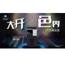 這樣用柯尼卡美能達(dá)C266彩色復(fù)印機(jī)，OA界的小金人就非你莫屬了！